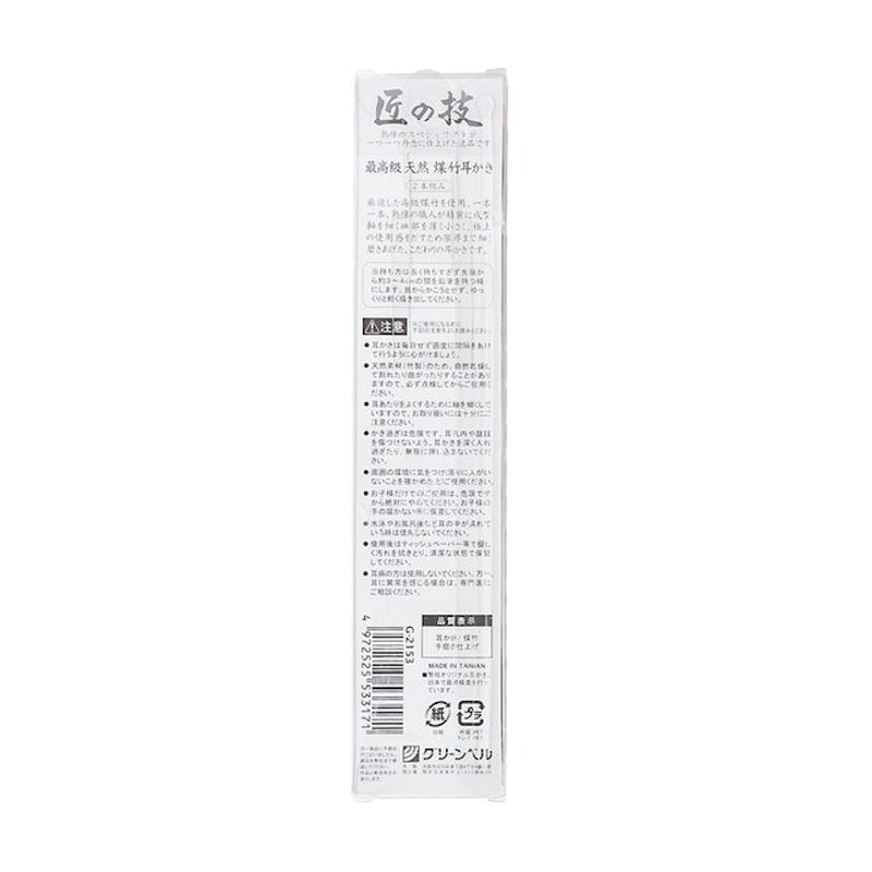 匠之高級竹製耳拔二支組 2