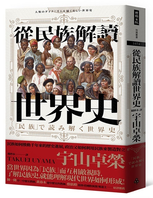 10 大世界歷史書推薦排行榜 5