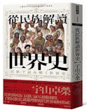 10 大世界歷史書推薦排行榜 5
