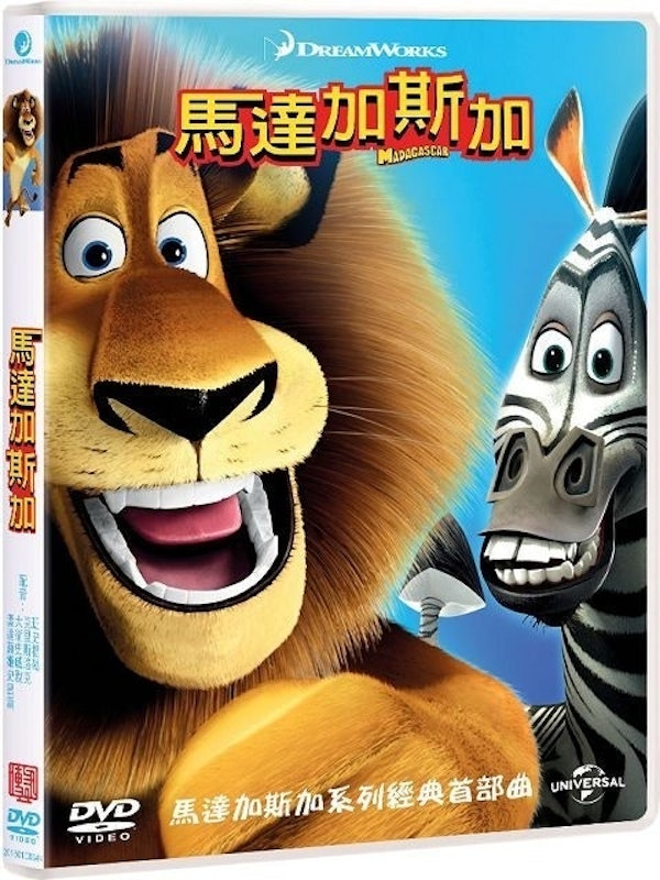 馬達加斯加 1