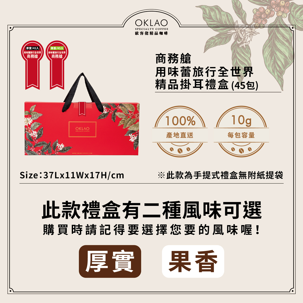 商務艙用味蕾旅行全世界掛耳禮盒 3