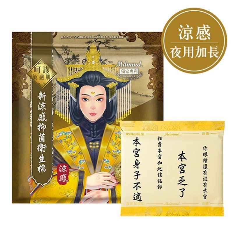 涼感後宮夜用加長型-新涼感抑菌衛生棉 1