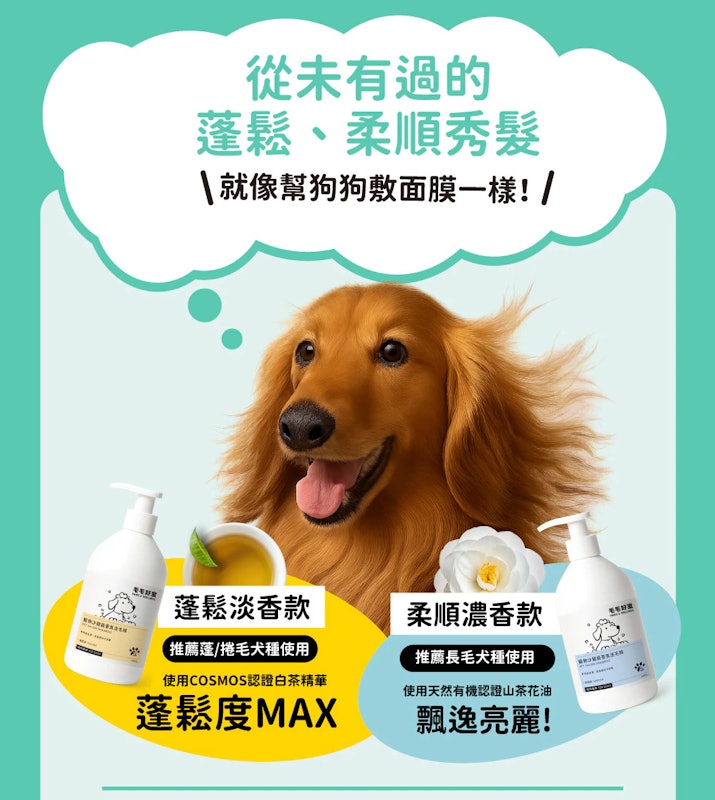 寵物沙龍級香氛洗毛精 3