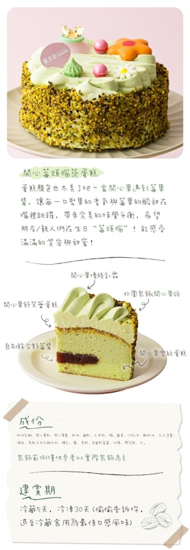 開心莓煩惱蒸蛋糕 3