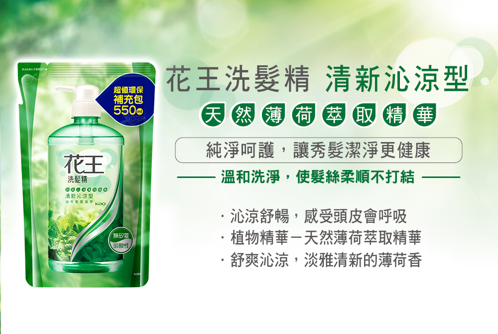 清新沁涼型洗髮精 2