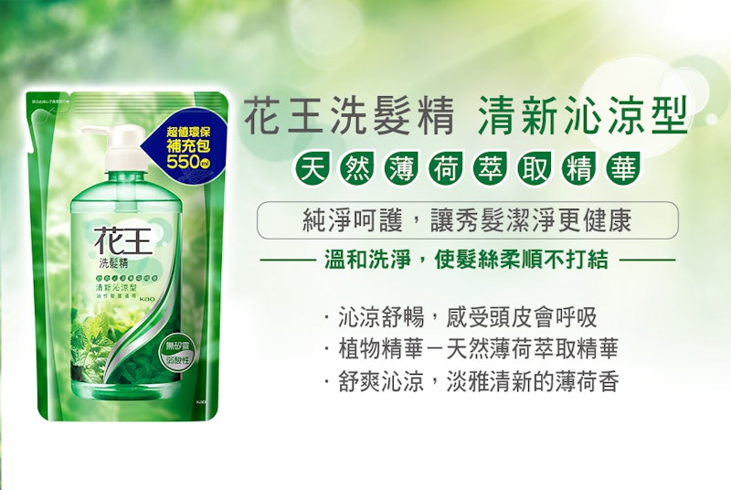 清新沁涼型洗髮精 2