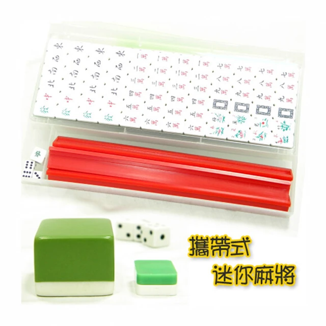攜帶式旅遊迷你麻將組 2