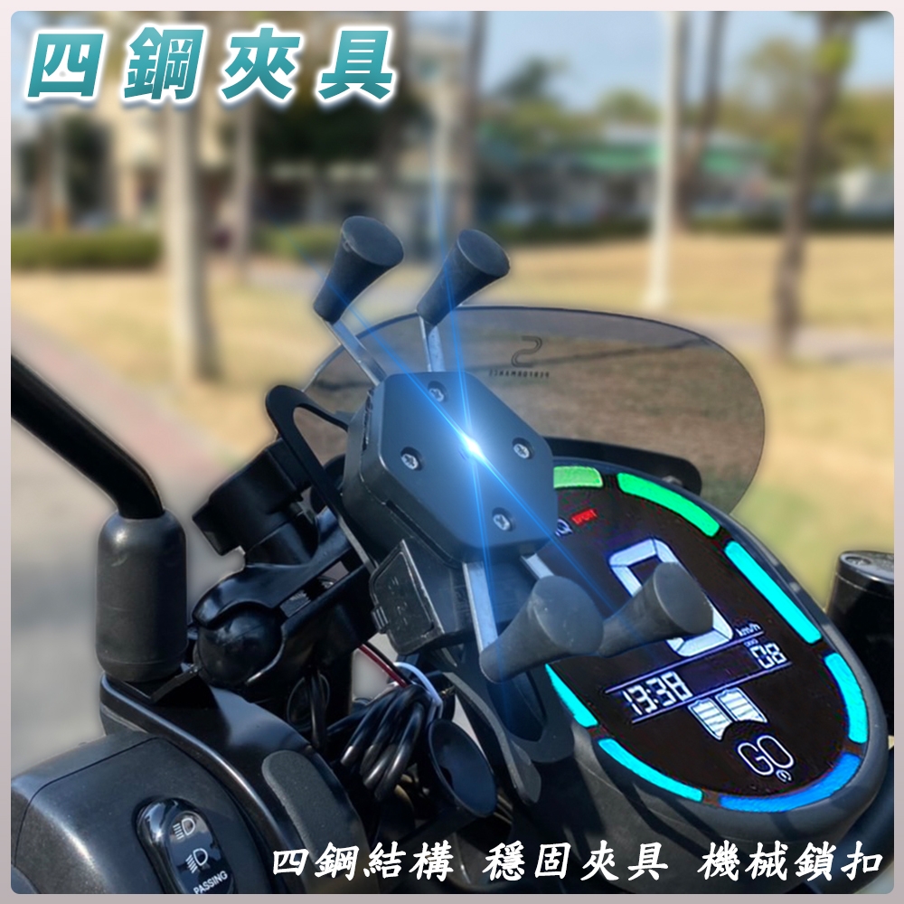 機車手機充電支架 4