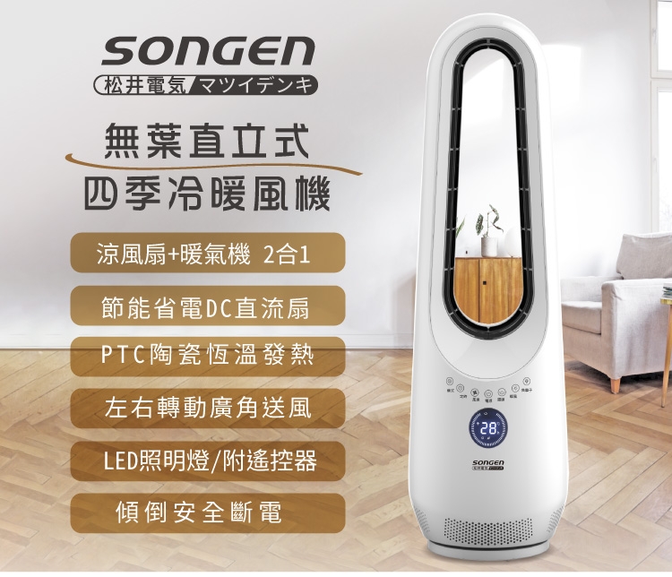 石墨烯無葉直立式四季冷暖風機 3