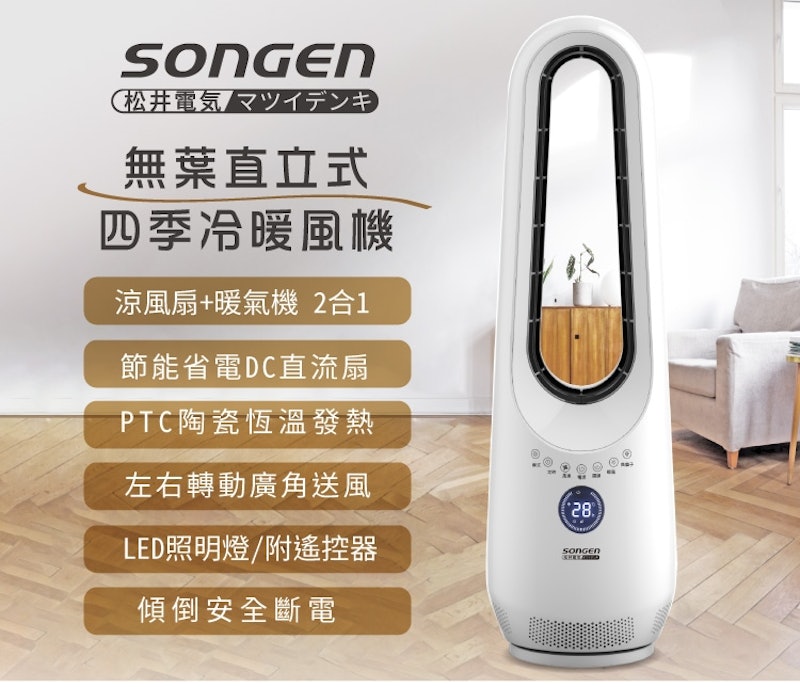石墨烯無葉直立式四季冷暖風機 3