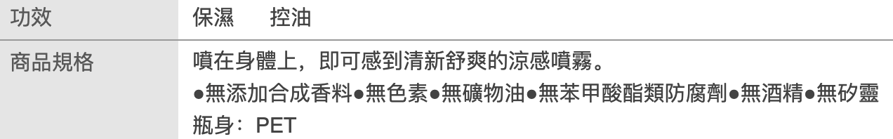 涼感身體噴霧 2