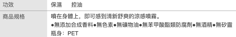 涼感身體噴霧 2