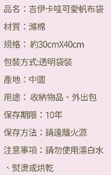  吉伊卡哇可愛帆布袋 3