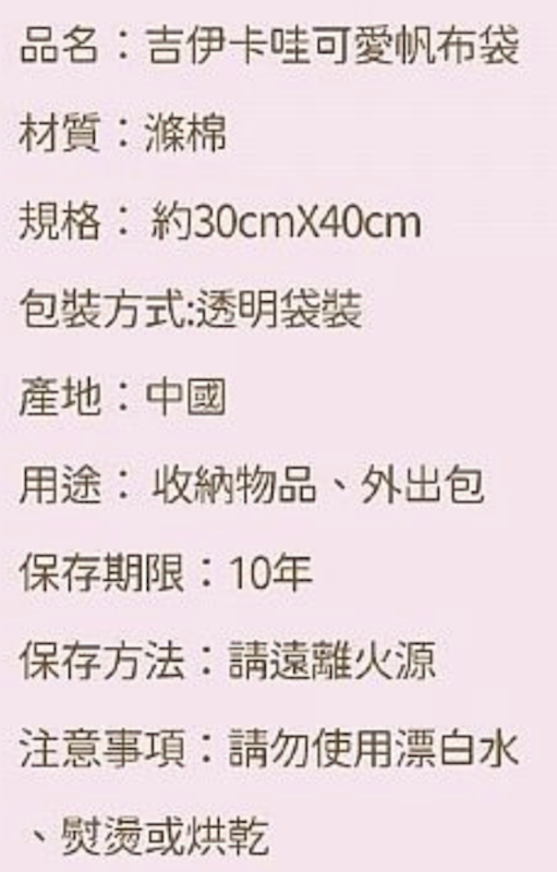 吉伊卡哇可愛帆布袋 3