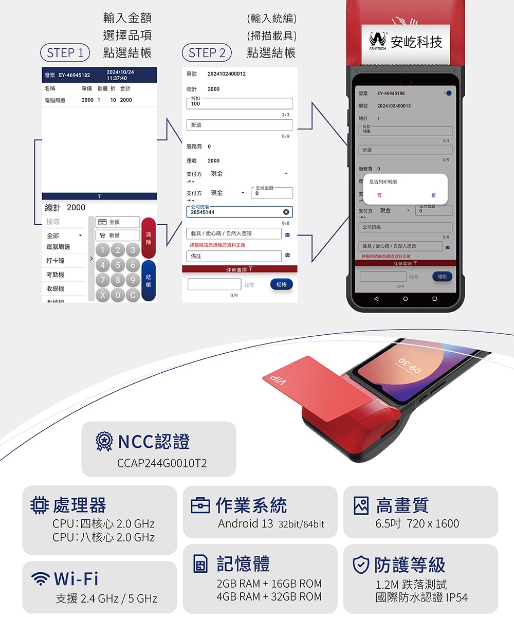 Swift 2 Pro 手持式電子發票機 3