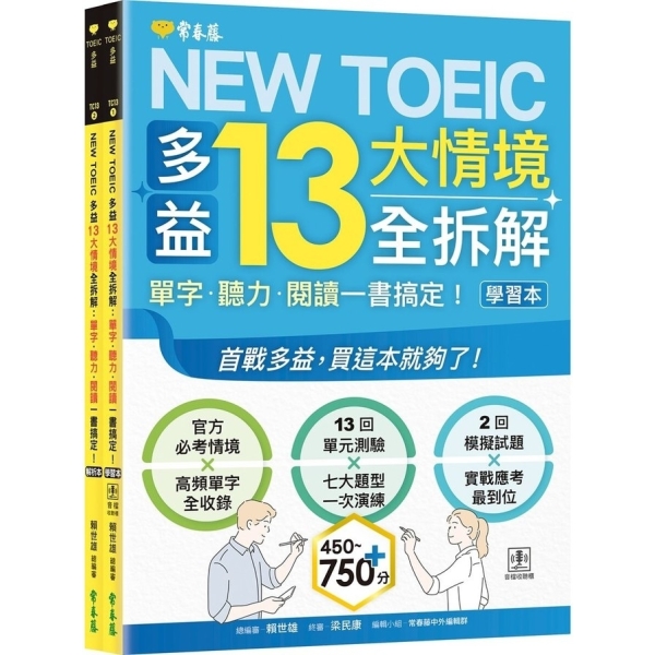 10 大多益初級書推薦排行榜 5
