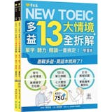 10 大多益初級書推薦排行榜 5