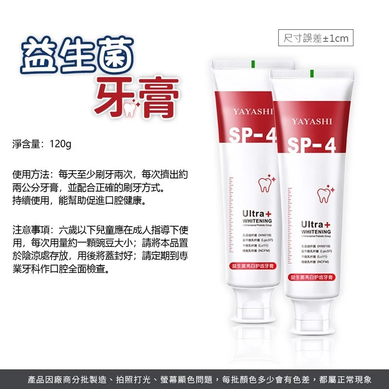 益生菌護理牙膏 3