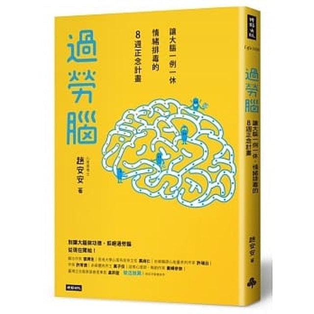 10 大情緒管理書推薦排行榜 5