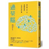 10 大情緒管理書推薦排行榜 5