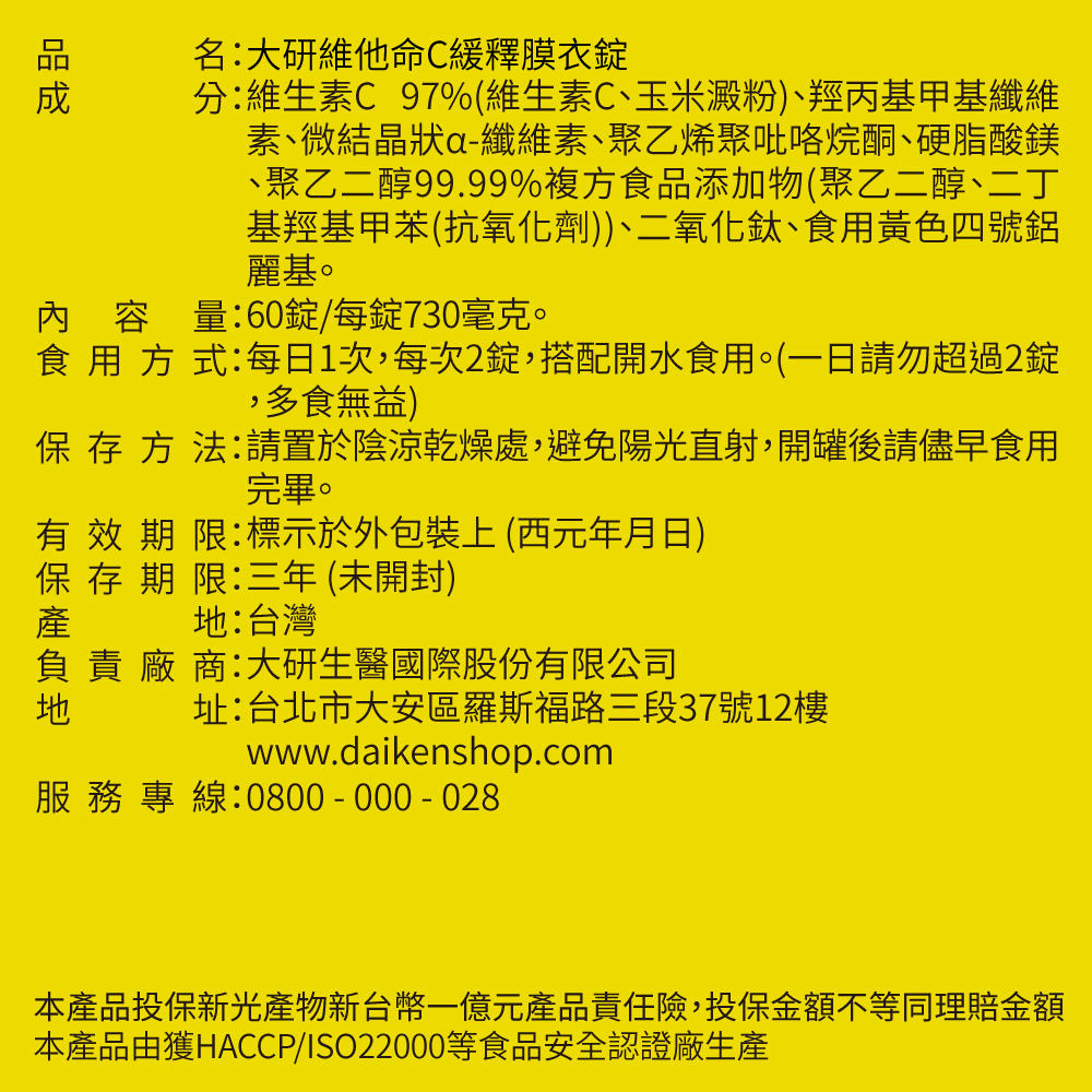 維他命C 緩釋膜衣錠 3