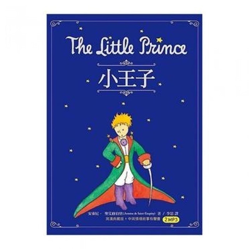 7. 小王子The Little Prince(50K原著雙語隨身書+中英情境故事有聲書2MP3) 1