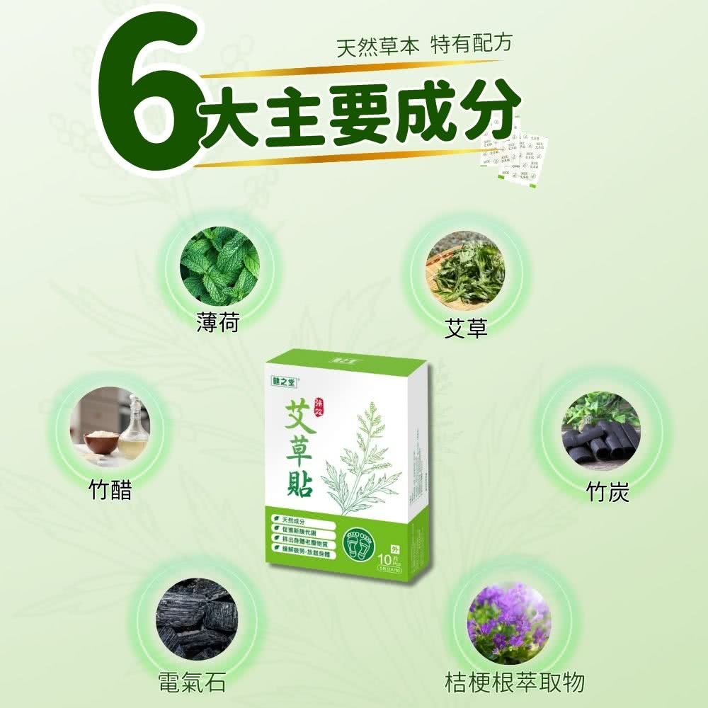 強效艾草貼 2