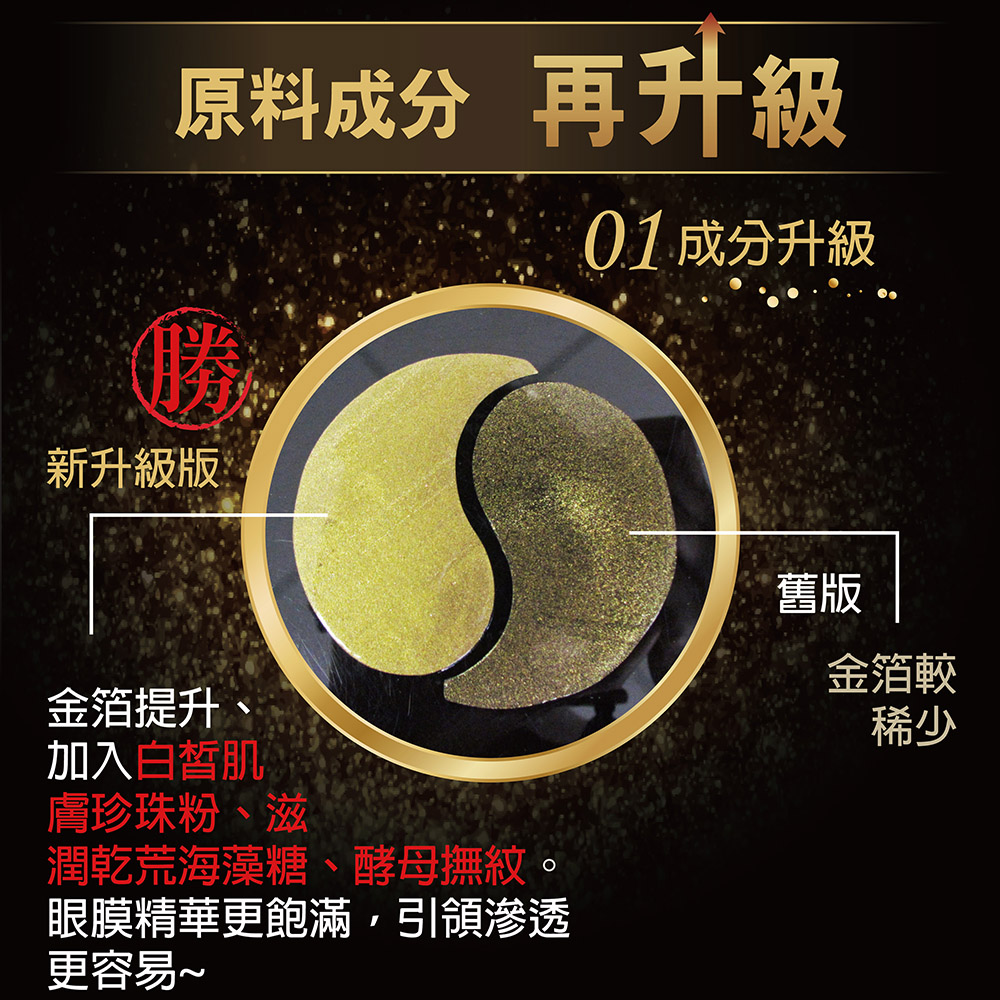 多胜肽黃金膠原果凍眼膜 3