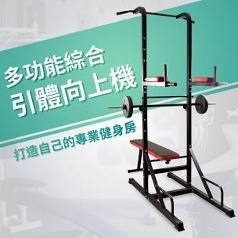 多功能綜合引體向上機 1