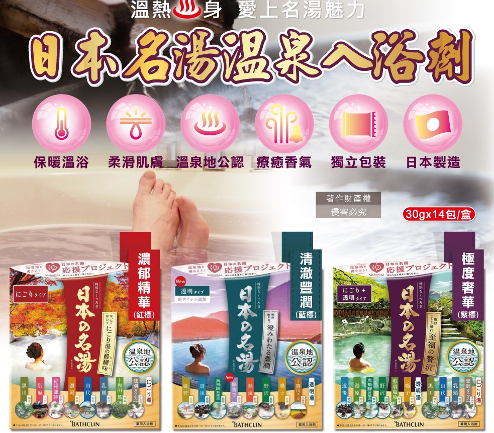 名湯溫泉潤澤香氣泡澡入浴劑 2