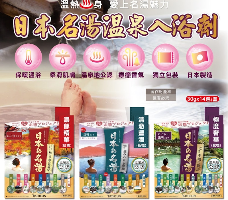 名湯溫泉潤澤香氣泡澡入浴劑 2
