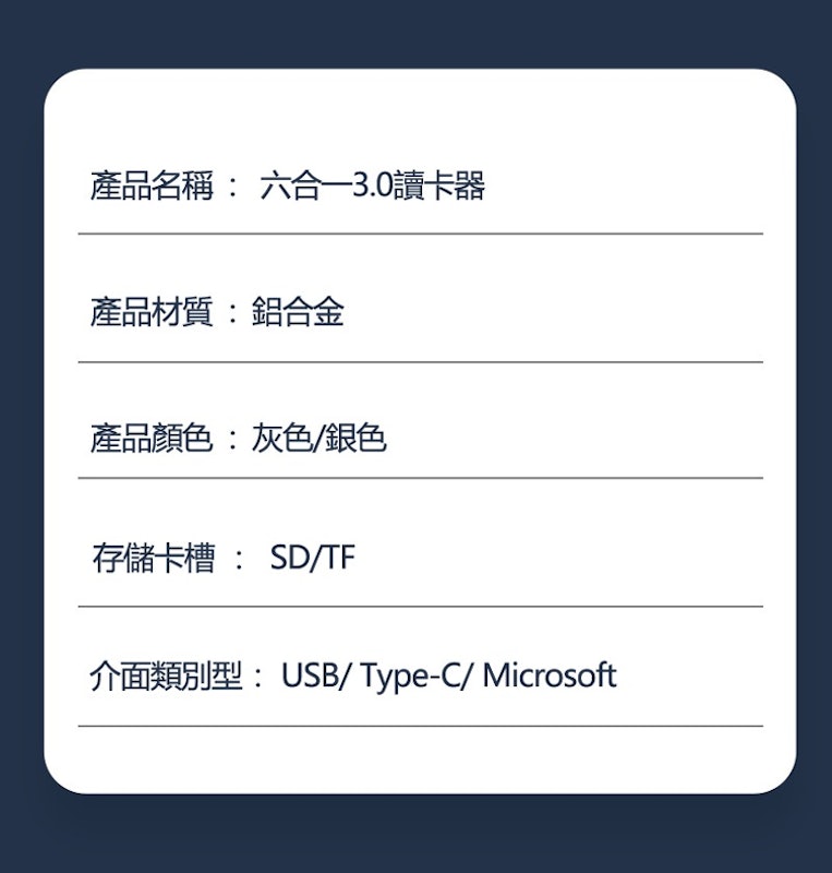 6合1 3.0讀卡器 2