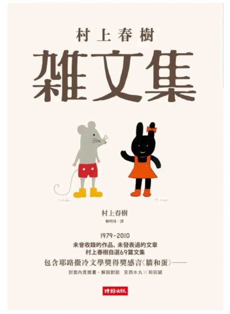 村上春樹雜文集 1