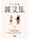村上春樹雜文集 1