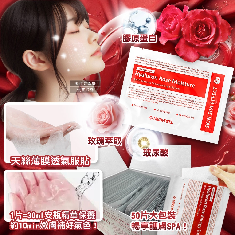 玫瑰玻尿酸膠原蛋白面膜 2