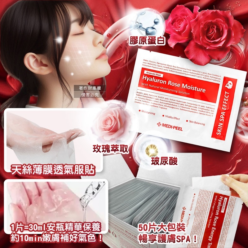 玫瑰玻尿酸膠原蛋白面膜 2