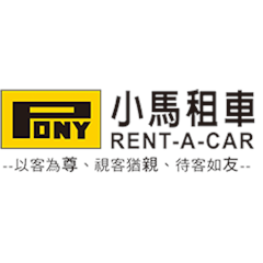 小馬租車