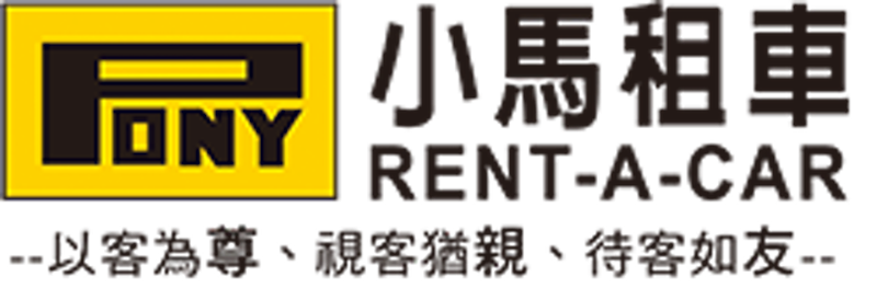 小馬租車 1