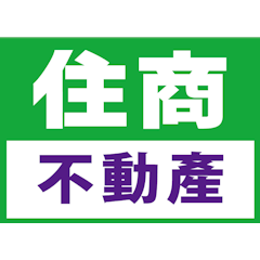 住商不動產