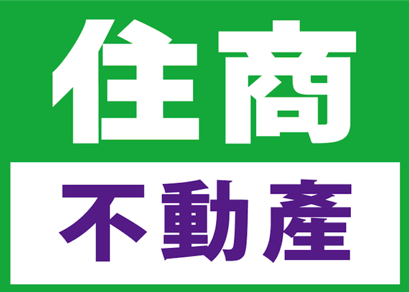住商不動產 1