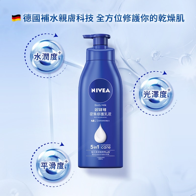 密集修護乳液 2