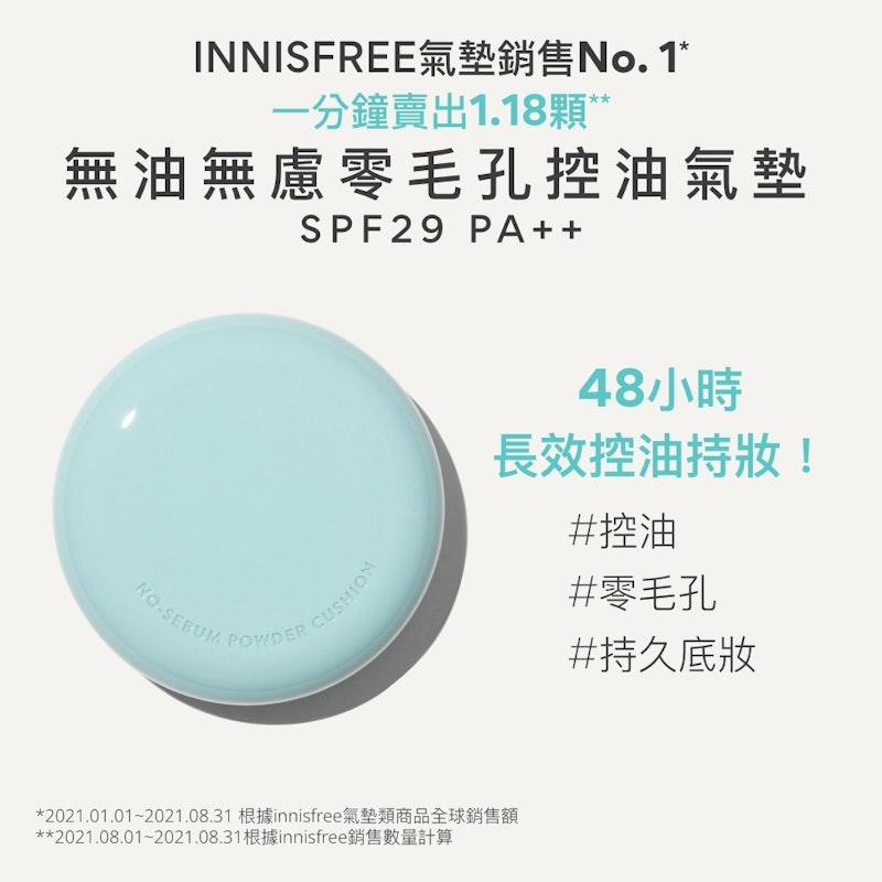 無油無慮零毛孔控油氣墊 2