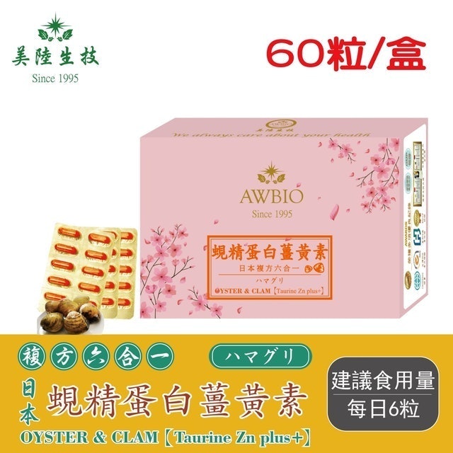 蜆精薑黃素 1
