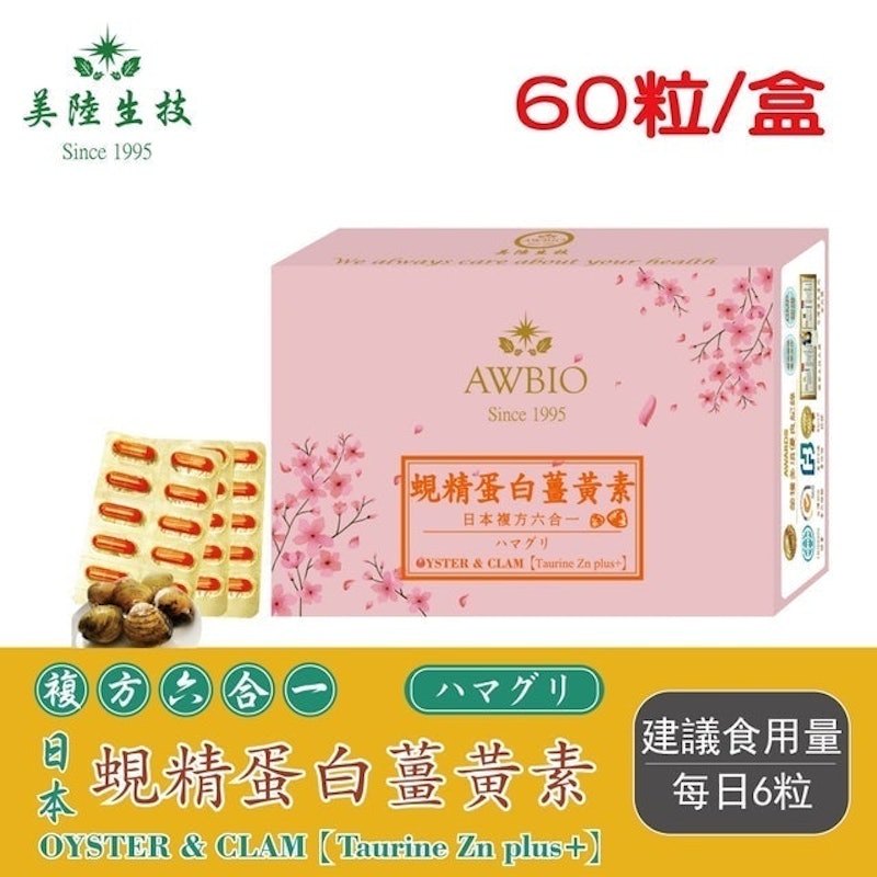 蜆精薑黃素 1