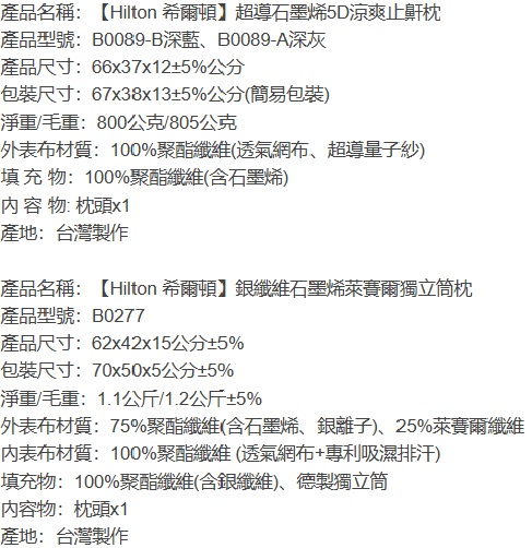 石墨烯記憶枕 2