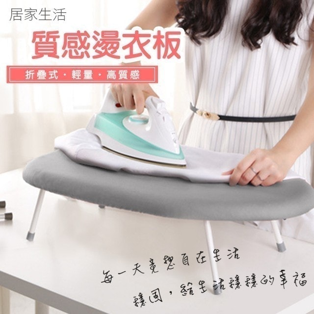 折疊式輕量高質感燙衣板/附贈小燙馬 1