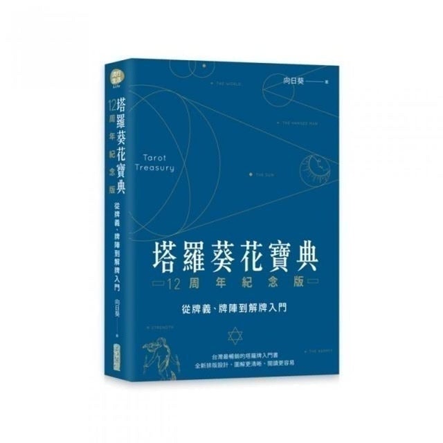 塔羅講師監製10 大塔羅入門書推薦排行榜 1