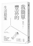 整理師監製10 大收納書推薦排行榜 4
