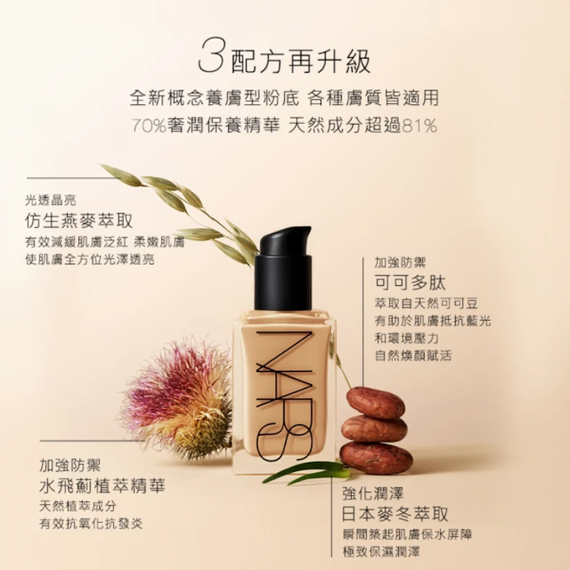 裸光肌萃粉底精華 2
