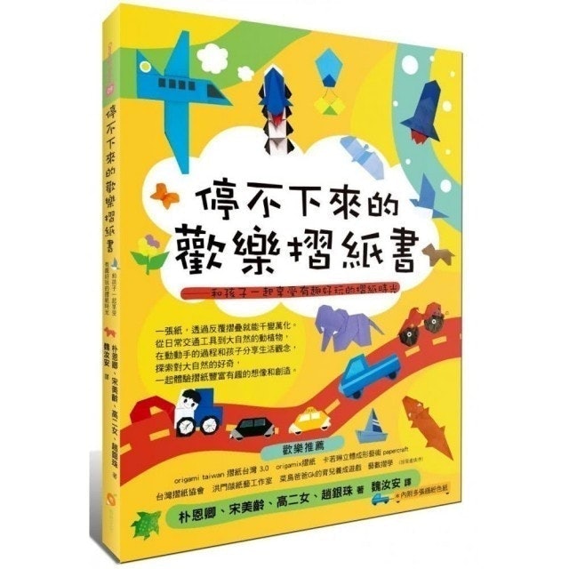 10 大摺紙書推薦排行榜 1